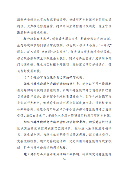 發(fā)改委、能源局等九部委聯(lián)合印發(fā)發(fā)布“十四五”可再生能源規(guī)劃！