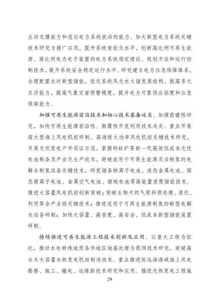 發(fā)改委、能源局等九部委聯(lián)合印發(fā)發(fā)布“十四五”可再生能源規(guī)劃！