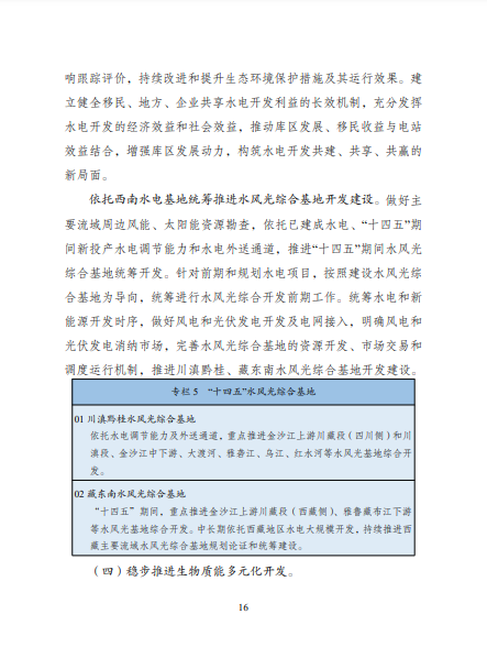 發(fā)改委、能源局等九部委聯(lián)合印發(fā)發(fā)布“十四五”可再生能源規(guī)劃！