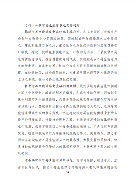 發(fā)改委、能源局等九部委聯(lián)合印發(fā)發(fā)布“十四五”可再生能源規(guī)劃！