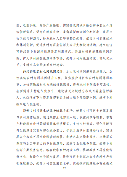 發(fā)改委、能源局等九部委聯(lián)合印發(fā)發(fā)布“十四五”可再生能源規(guī)劃！