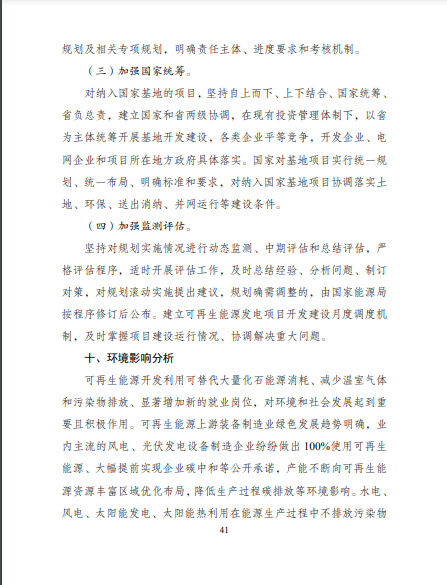 發(fā)改委、能源局等九部委聯(lián)合印發(fā)發(fā)布“十四五”可再生能源規(guī)劃！