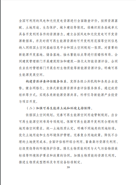發(fā)改委、能源局等九部委聯(lián)合印發(fā)發(fā)布“十四五”可再生能源規(guī)劃！