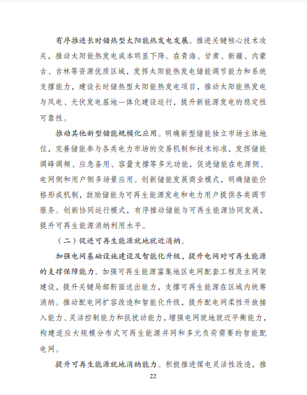 發(fā)改委、能源局等九部委聯(lián)合印發(fā)發(fā)布“十四五”可再生能源規(guī)劃！
