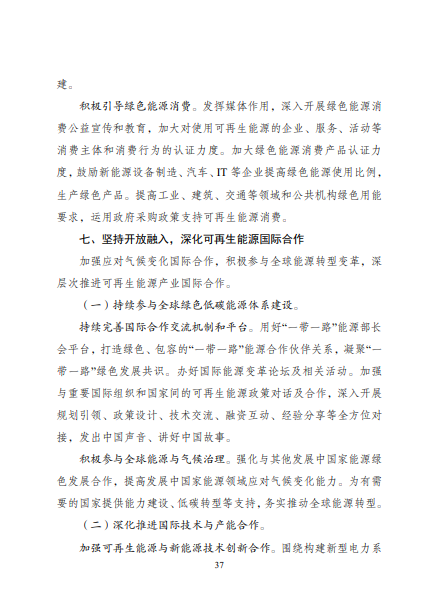 發(fā)改委、能源局等九部委聯(lián)合印發(fā)發(fā)布“十四五”可再生能源規(guī)劃！