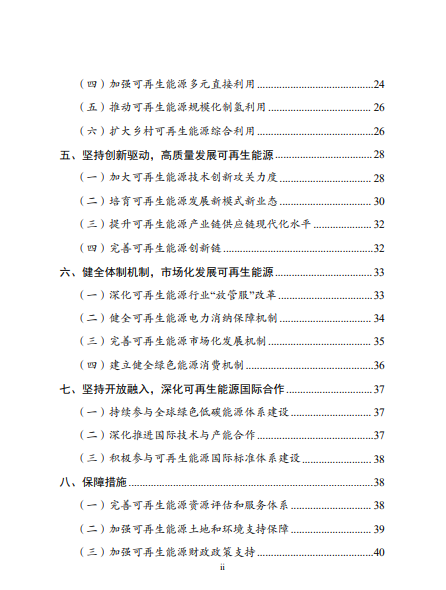 發(fā)改委、能源局等九部委聯(lián)合印發(fā)發(fā)布“十四五”可再生能源規(guī)劃！