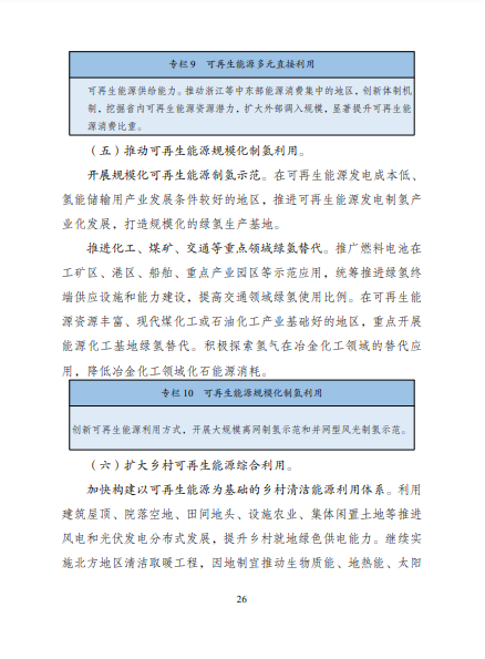 發(fā)改委、能源局等九部委聯(lián)合印發(fā)發(fā)布“十四五”可再生能源規(guī)劃！