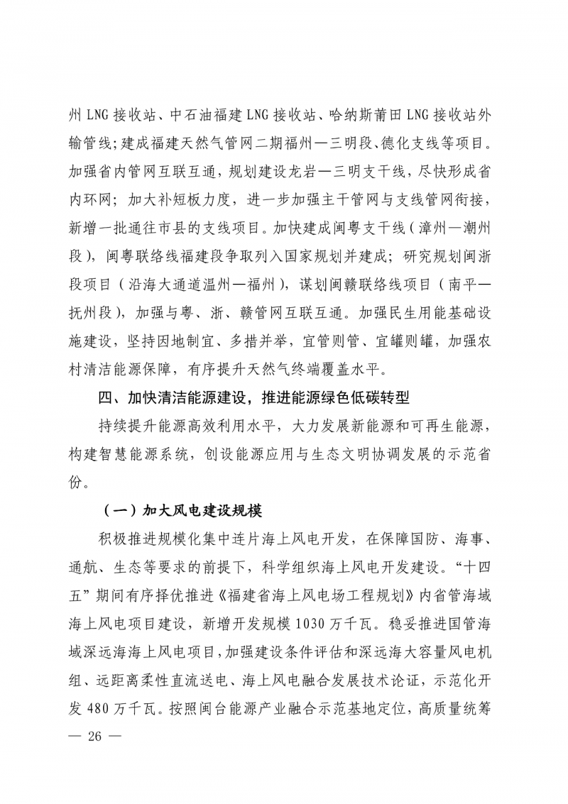 光伏新增300萬千瓦！福建省發(fā)布《“十四五”能源發(fā)展專項規(guī)劃》