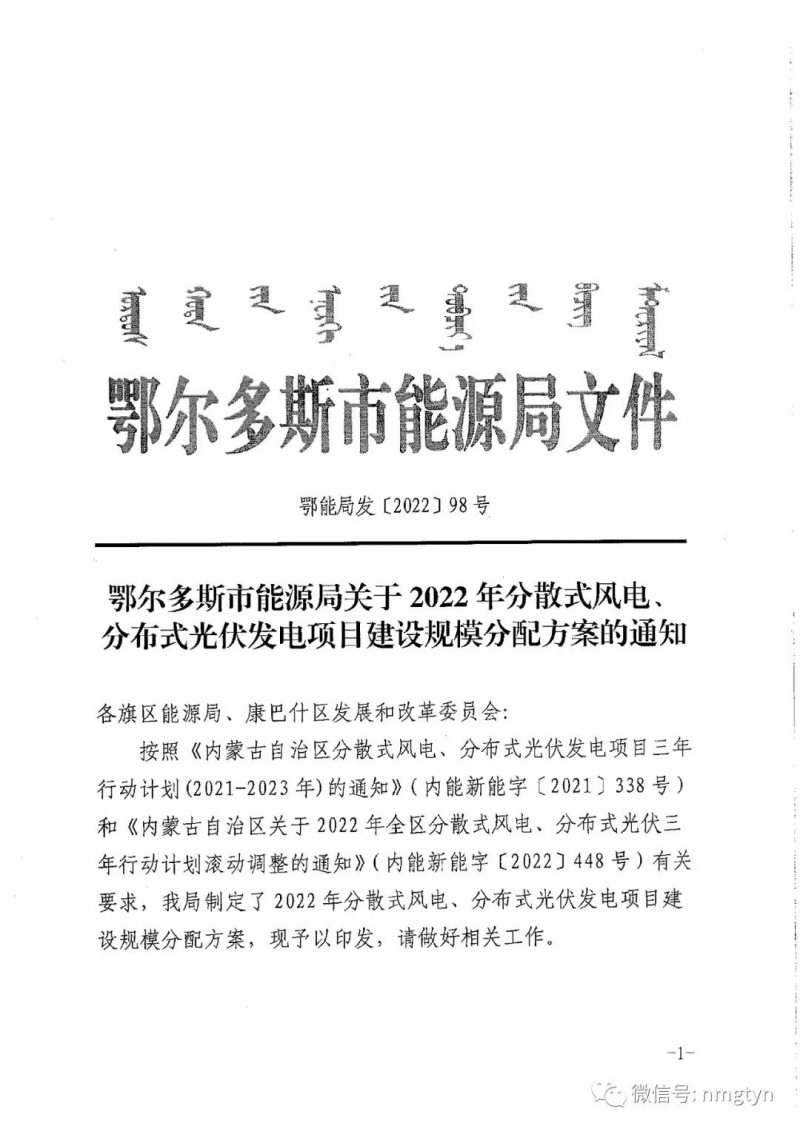分布式光伏26.6萬千瓦！鄂爾多斯能源局發布分布式光伏建設規模分配通知