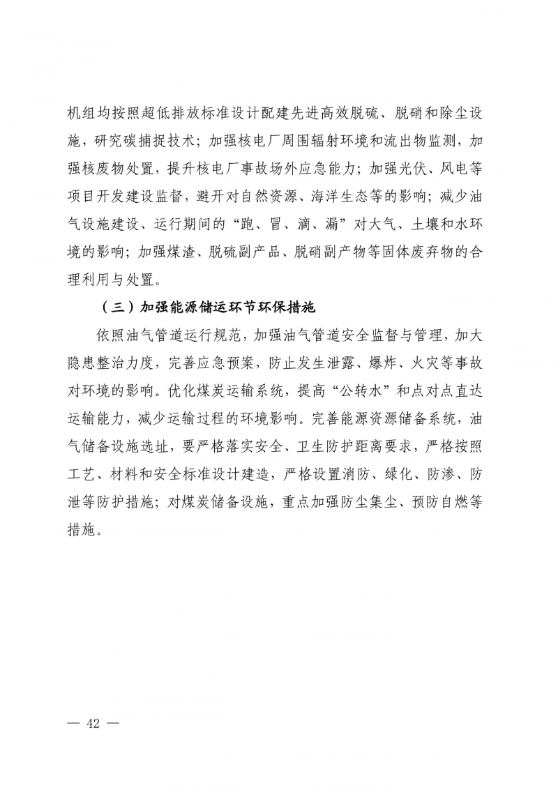 光伏新增300萬千瓦！福建省發(fā)布《“十四五”能源發(fā)展專項規(guī)劃》