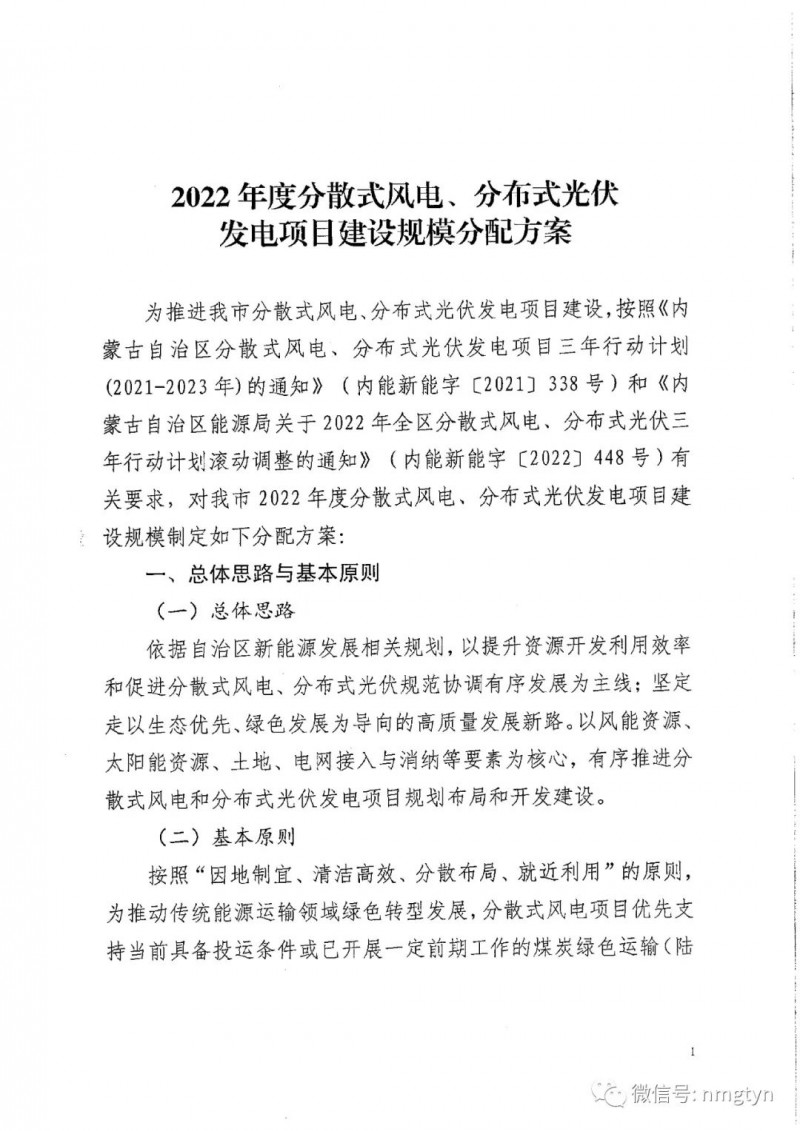 分布式光伏26.6萬千瓦！鄂爾多斯能源局發布分布式光伏建設規模分配通知