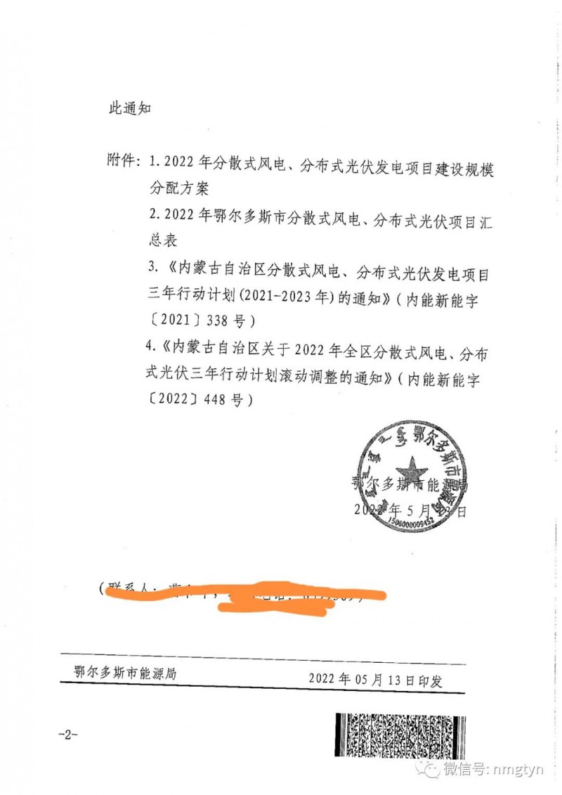 分布式光伏26.6萬千瓦！鄂爾多斯能源局發布分布式光伏建設規模分配通知