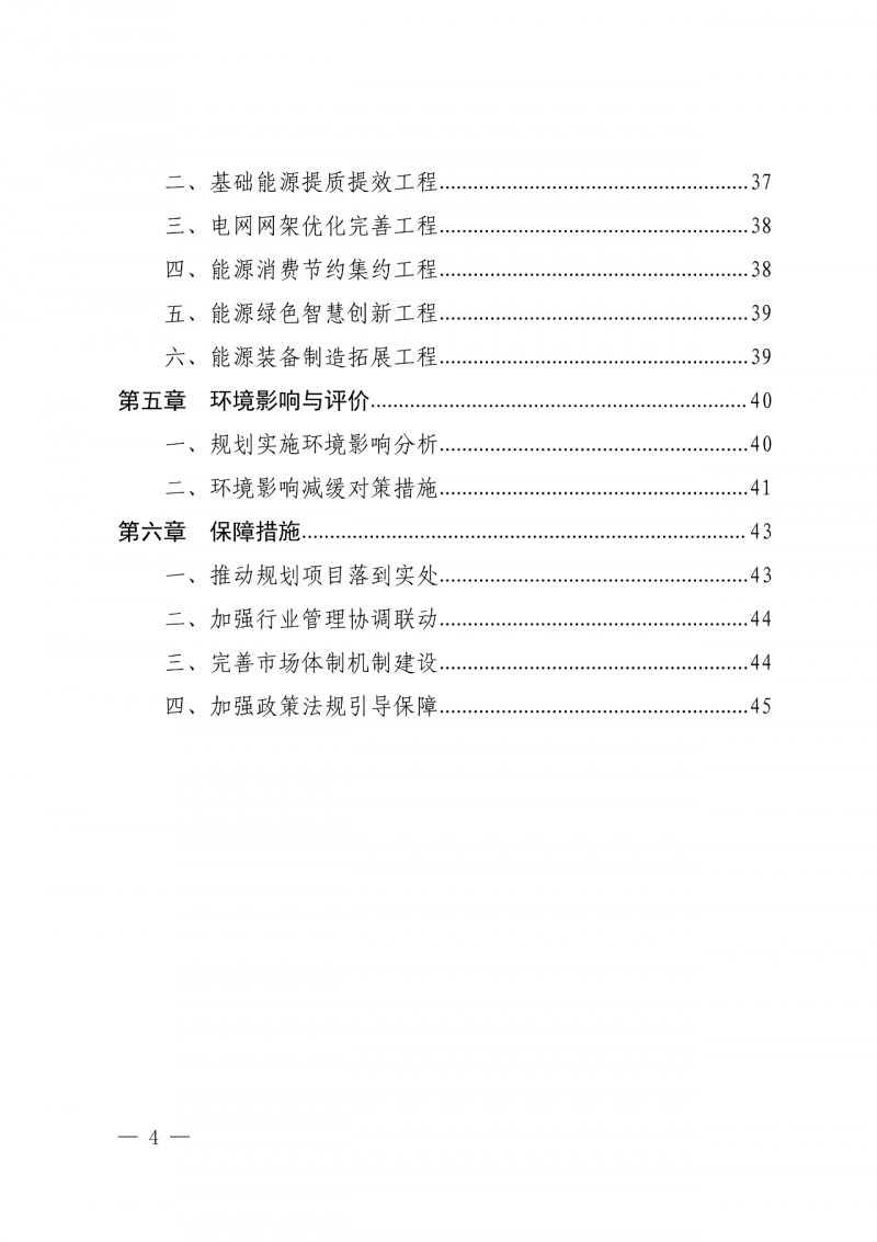 光伏新增300萬千瓦！福建省發(fā)布《“十四五”能源發(fā)展專項規(guī)劃》