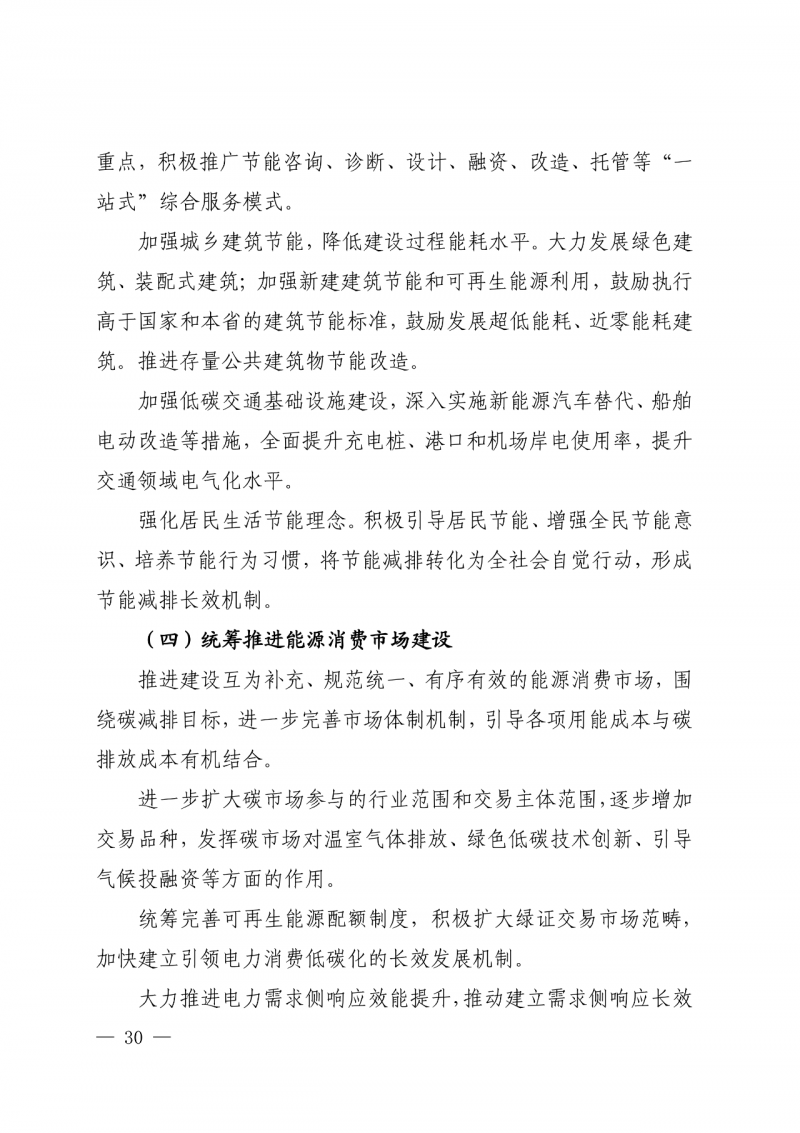 光伏新增300萬千瓦！福建省發(fā)布《“十四五”能源發(fā)展專項規(guī)劃》