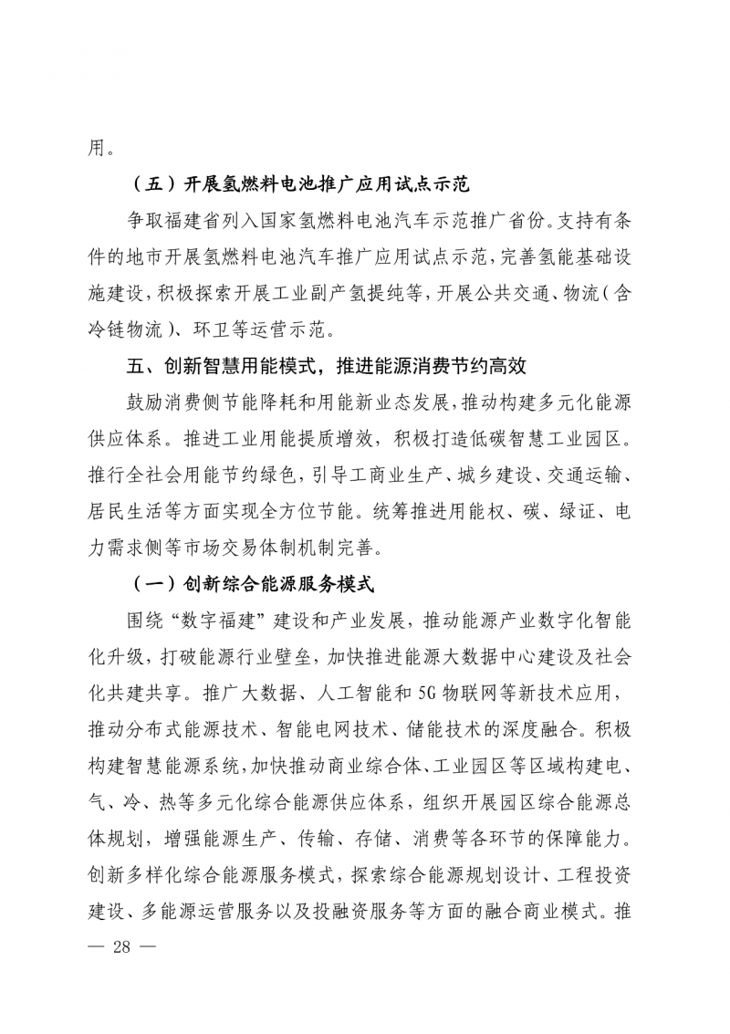 光伏新增300萬千瓦！福建省發(fā)布《“十四五”能源發(fā)展專項規(guī)劃》