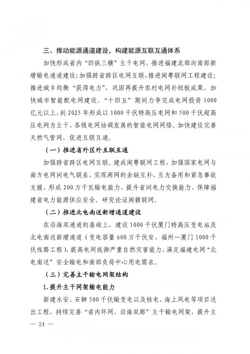 光伏新增300萬千瓦！福建省發(fā)布《“十四五”能源發(fā)展專項規(guī)劃》