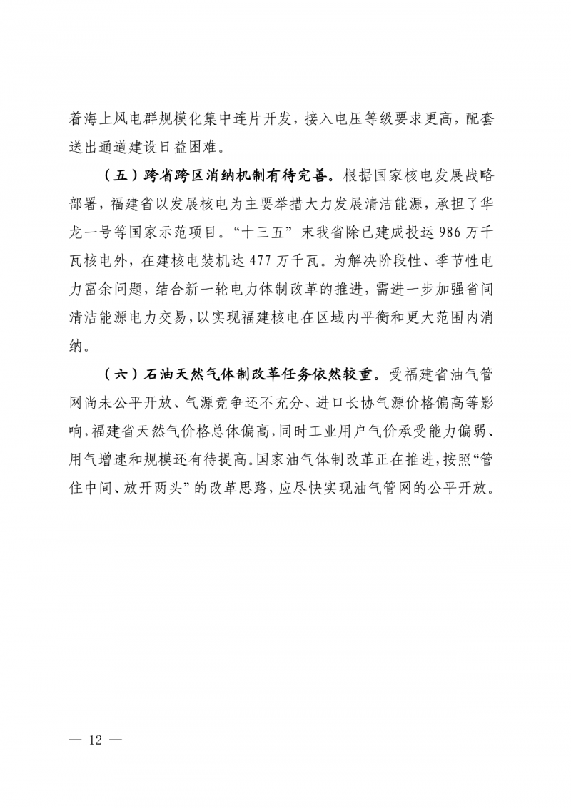 光伏新增300萬千瓦！福建省發(fā)布《“十四五”能源發(fā)展專項規(guī)劃》