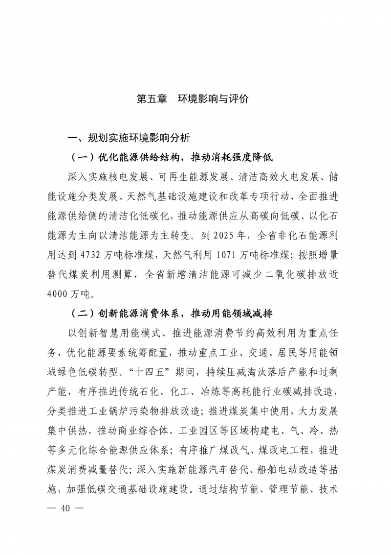 光伏新增300萬千瓦！福建省發(fā)布《“十四五”能源發(fā)展專項規(guī)劃》