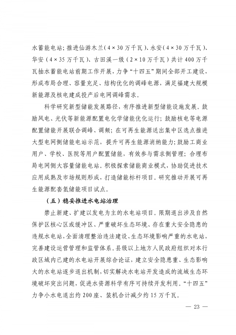 光伏新增300萬千瓦！福建省發(fā)布《“十四五”能源發(fā)展專項規(guī)劃》