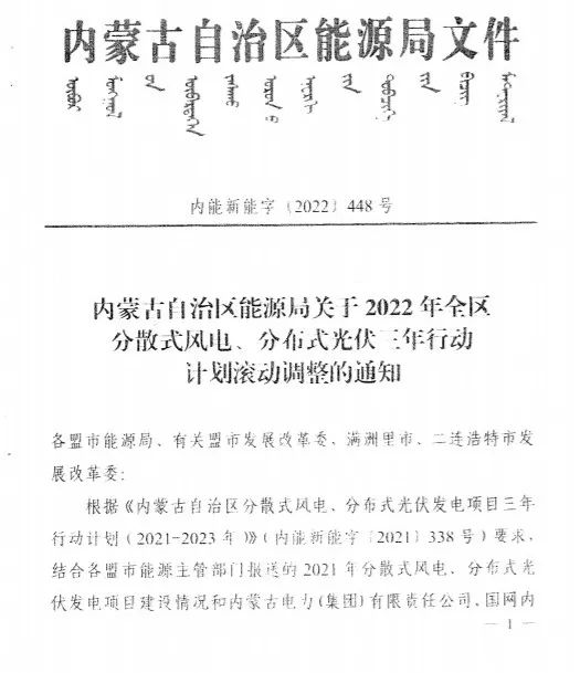 未按時間并網予以廢止！內蒙古發布2022分布式光伏、風電三年行動計劃滾動調整通知