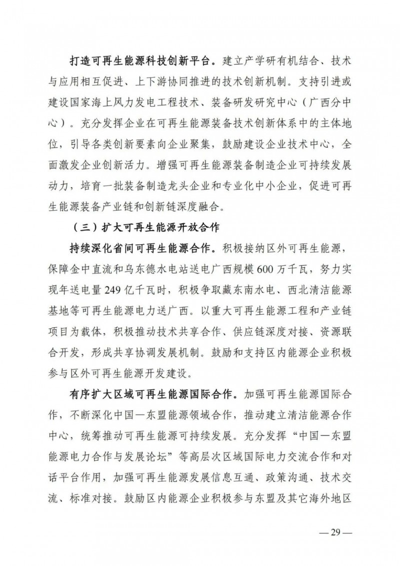廣西“十四五”規劃：大力發展光伏發電，到2025年新增光伏裝機15GW！