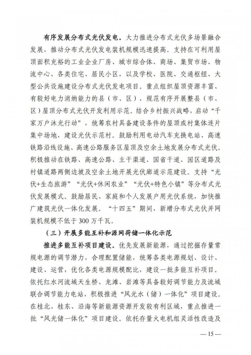 廣西“十四五”規劃：大力發展光伏發電，到2025年新增光伏裝機15GW！