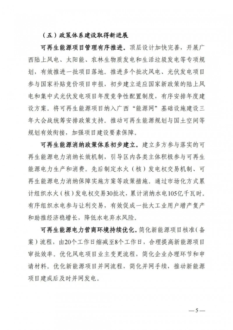 廣西“十四五”規劃：大力發展光伏發電，到2025年新增光伏裝機15GW！