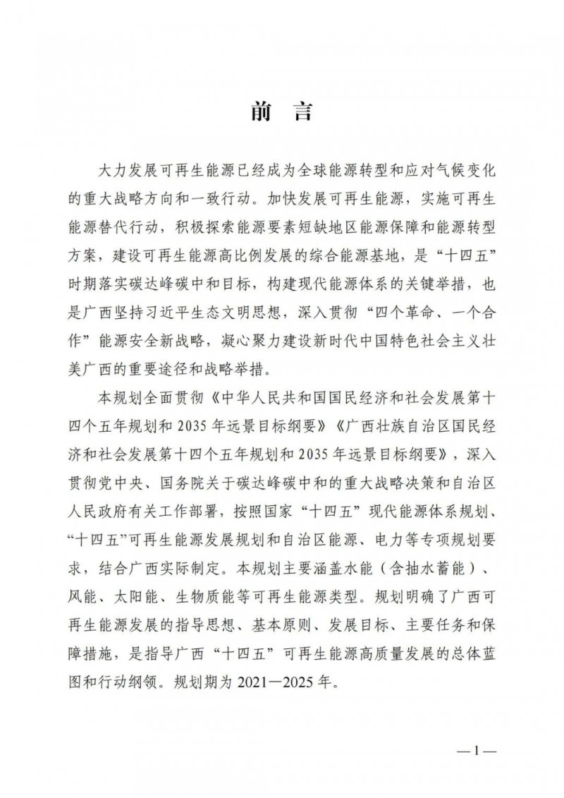 廣西“十四五”規劃：大力發展光伏發電，到2025年新增光伏裝機15GW！
