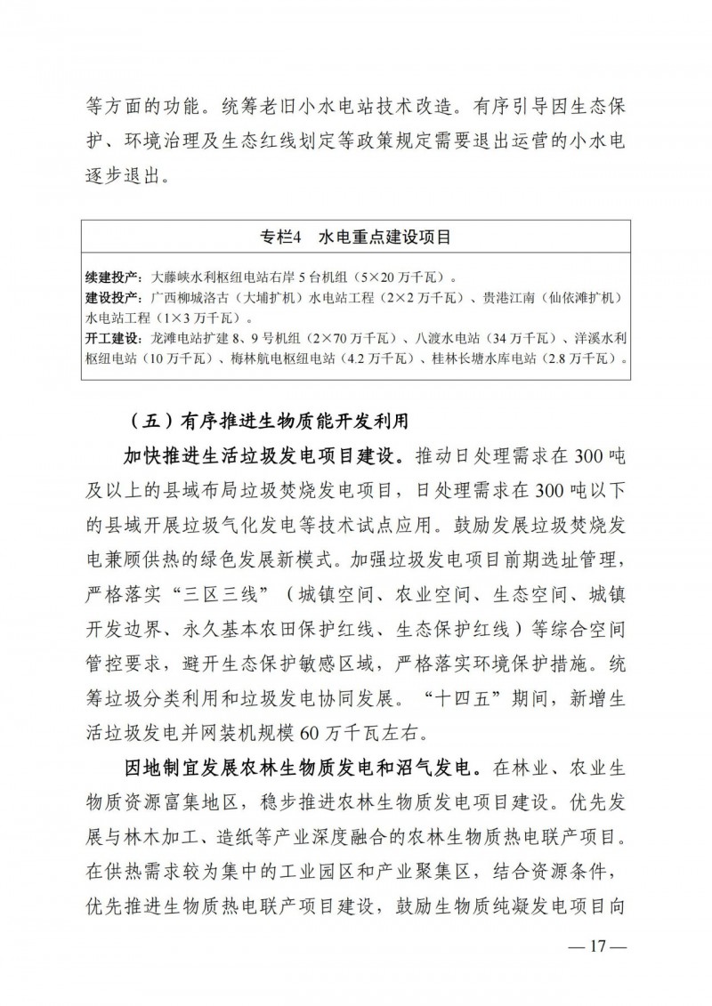 廣西“十四五”規劃：大力發展光伏發電，到2025年新增光伏裝機15GW！