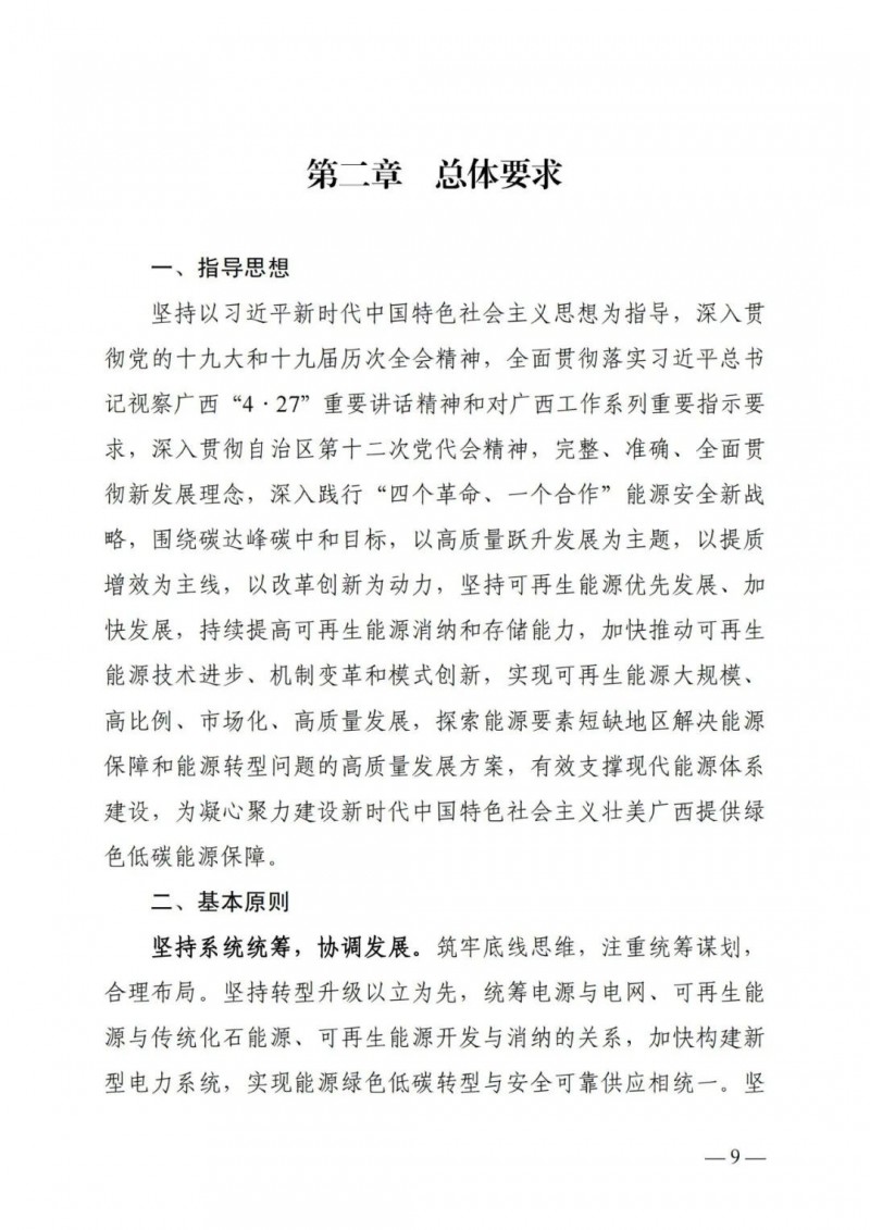 廣西“十四五”規劃：大力發展光伏發電，到2025年新增光伏裝機15GW！