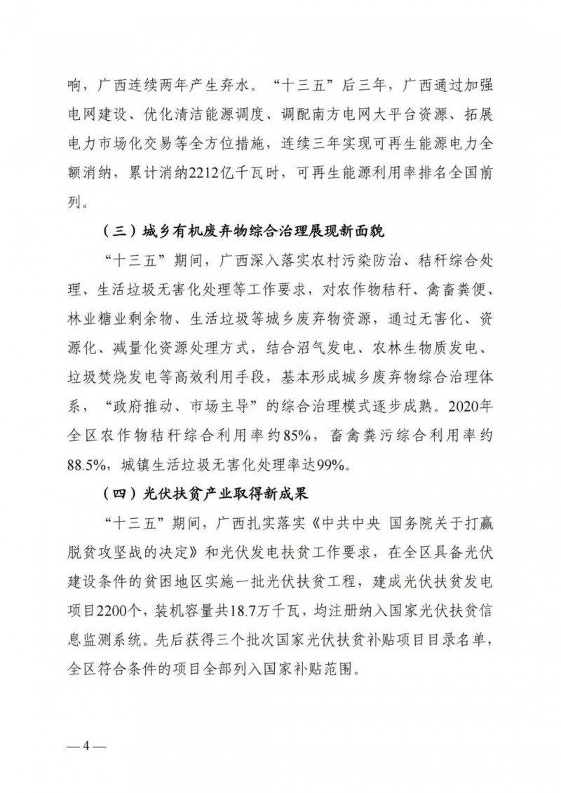 廣西“十四五”規劃：大力發展光伏發電，到2025年新增光伏裝機15GW！