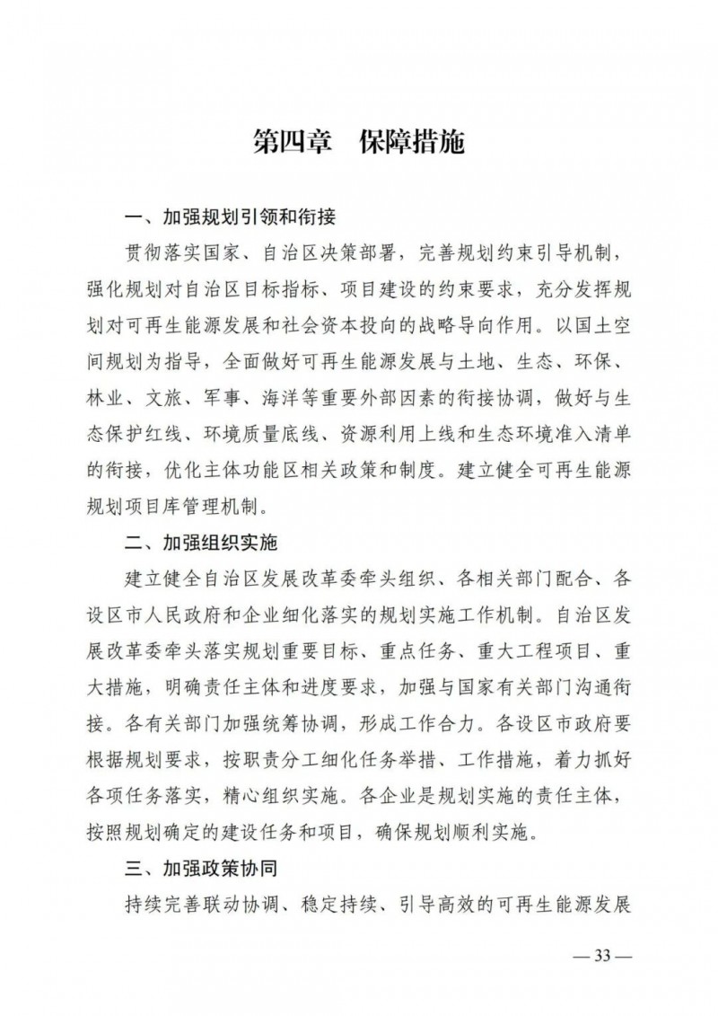 廣西“十四五”規劃：大力發展光伏發電，到2025年新增光伏裝機15GW！