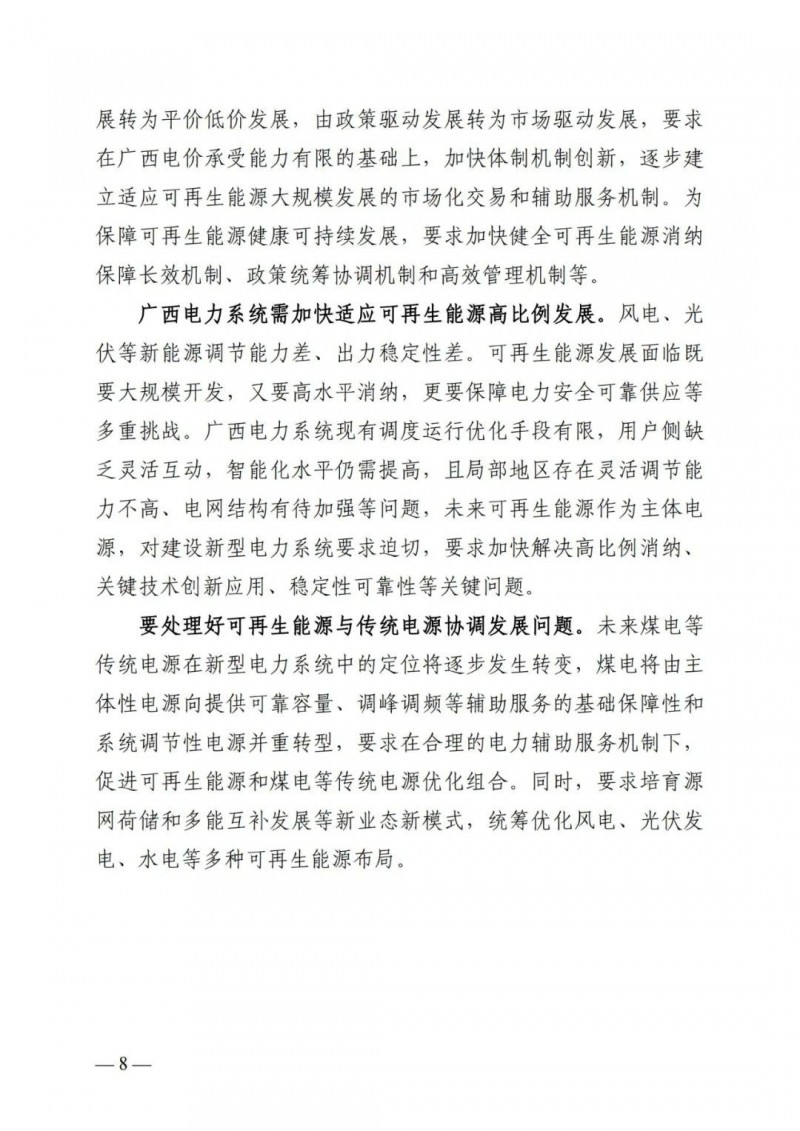 廣西“十四五”規劃：大力發展光伏發電，到2025年新增光伏裝機15GW！