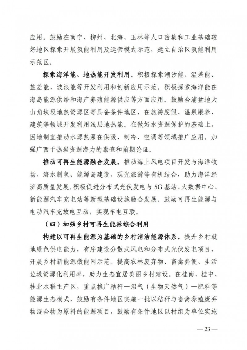 廣西“十四五”規劃：大力發展光伏發電，到2025年新增光伏裝機15GW！