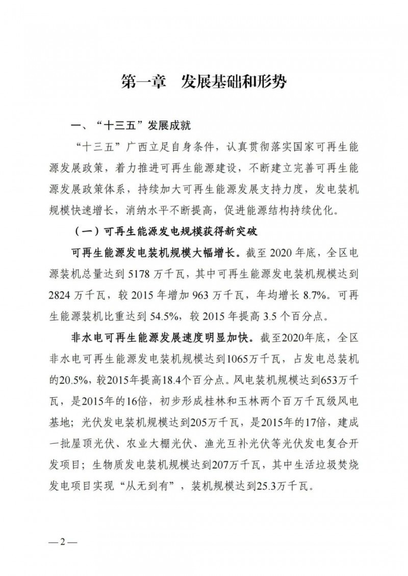 廣西“十四五”規劃：大力發展光伏發電，到2025年新增光伏裝機15GW！