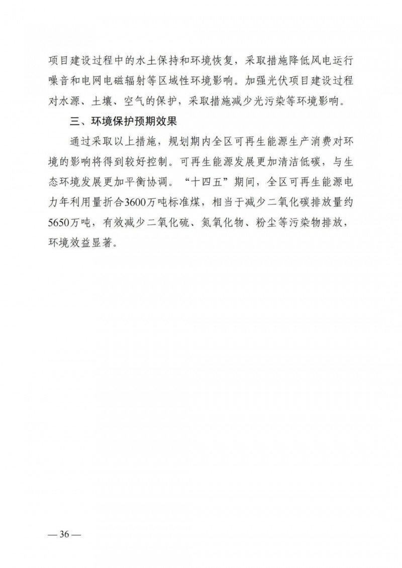 廣西“十四五”規劃：大力發展光伏發電，到2025年新增光伏裝機15GW！