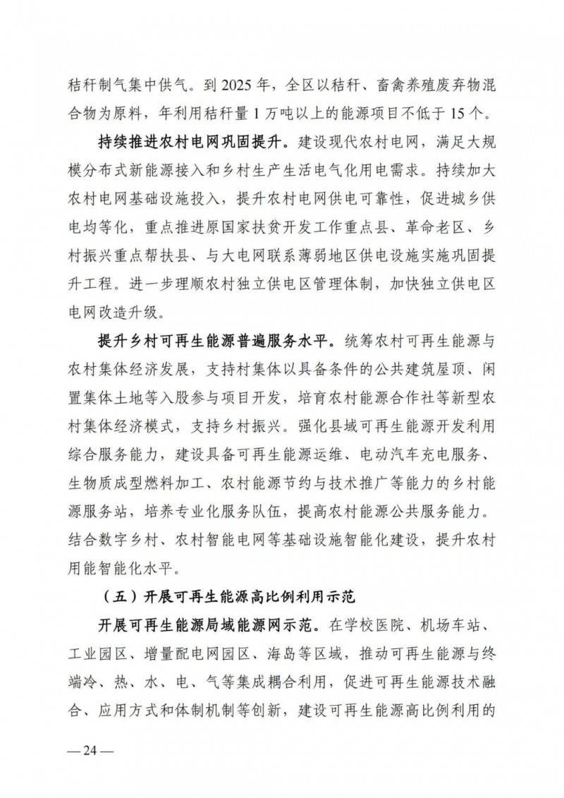 廣西“十四五”規劃：大力發展光伏發電，到2025年新增光伏裝機15GW！