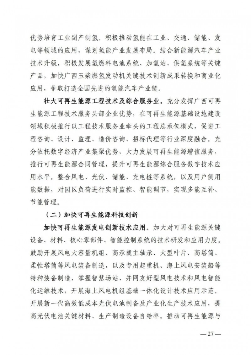 廣西“十四五”規劃：大力發展光伏發電，到2025年新增光伏裝機15GW！