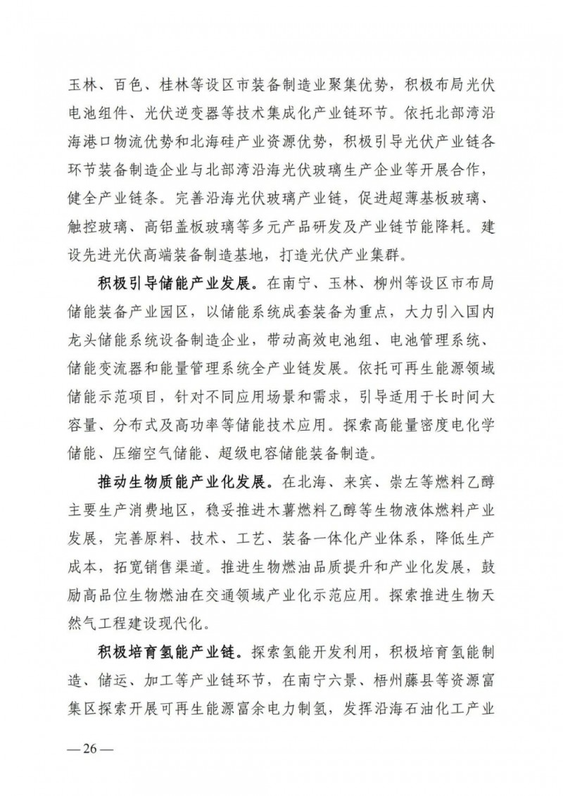 廣西“十四五”規劃：大力發展光伏發電，到2025年新增光伏裝機15GW！