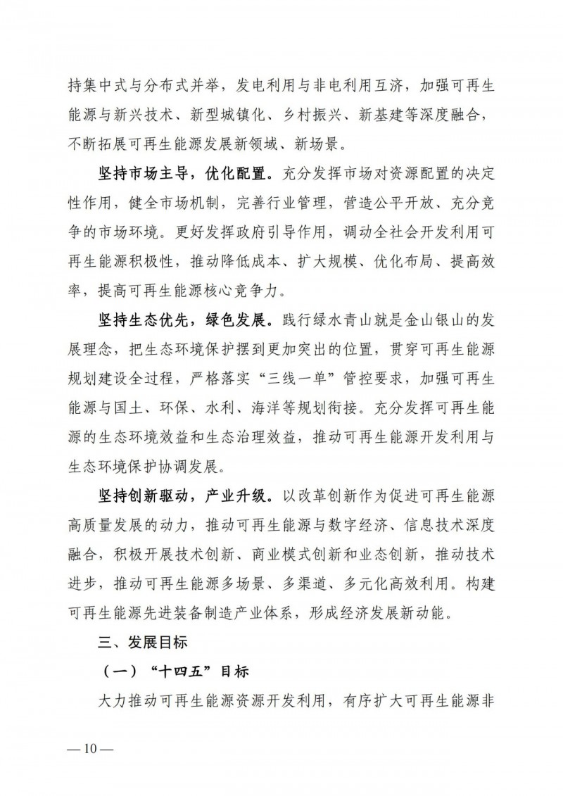 廣西“十四五”規劃：大力發展光伏發電，到2025年新增光伏裝機15GW！
