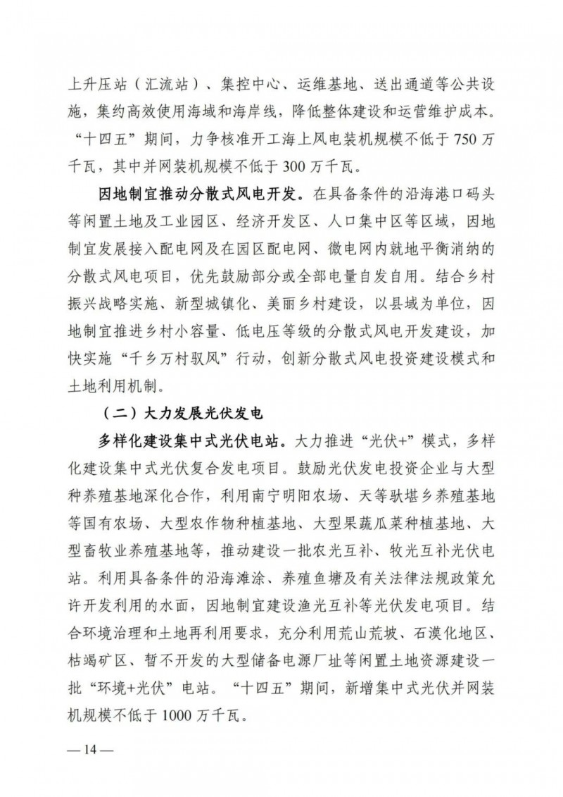 廣西“十四五”規劃：大力發展光伏發電，到2025年新增光伏裝機15GW！