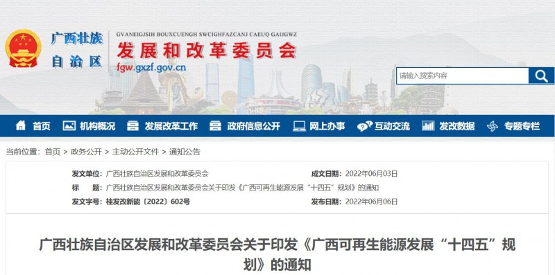 廣西“十四五”規劃：大力發展光伏發電，到2025年新增光伏裝機15GW！