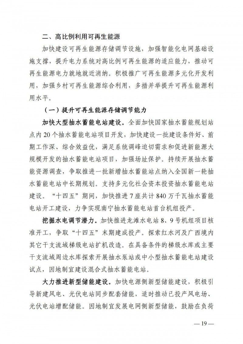 廣西“十四五”規劃：大力發展光伏發電，到2025年新增光伏裝機15GW！