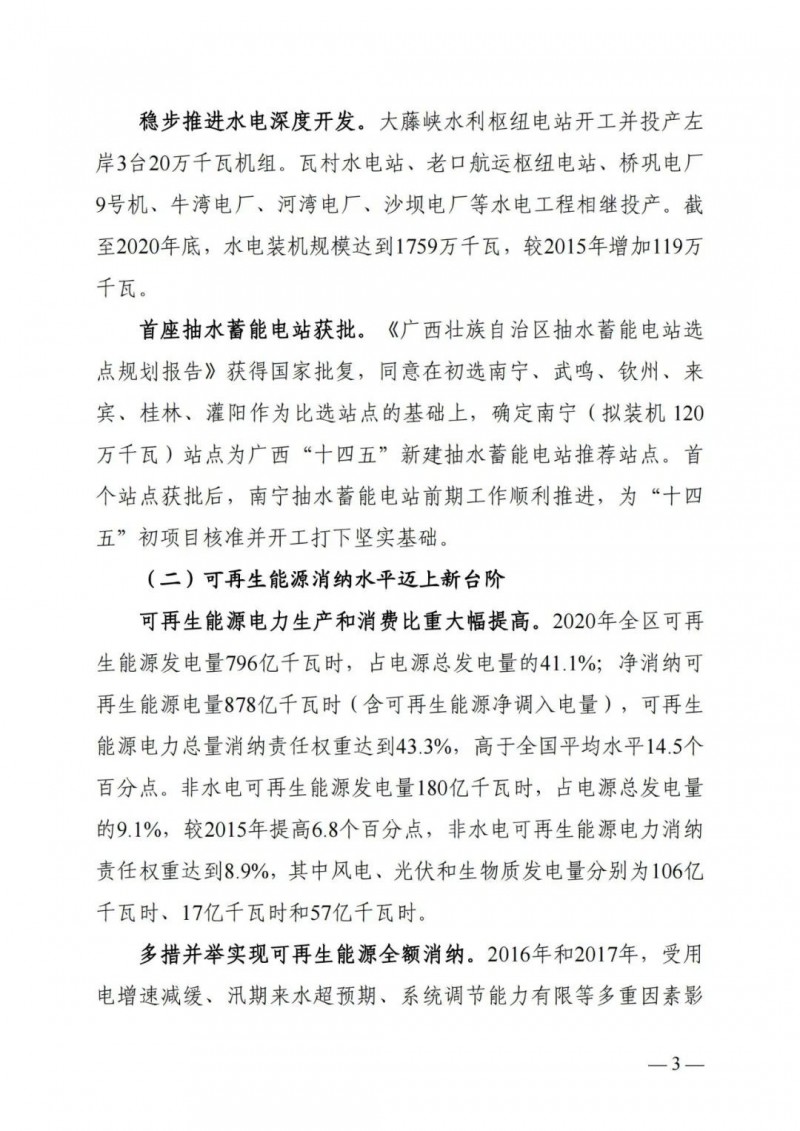 廣西“十四五”規劃：大力發展光伏發電，到2025年新增光伏裝機15GW！
