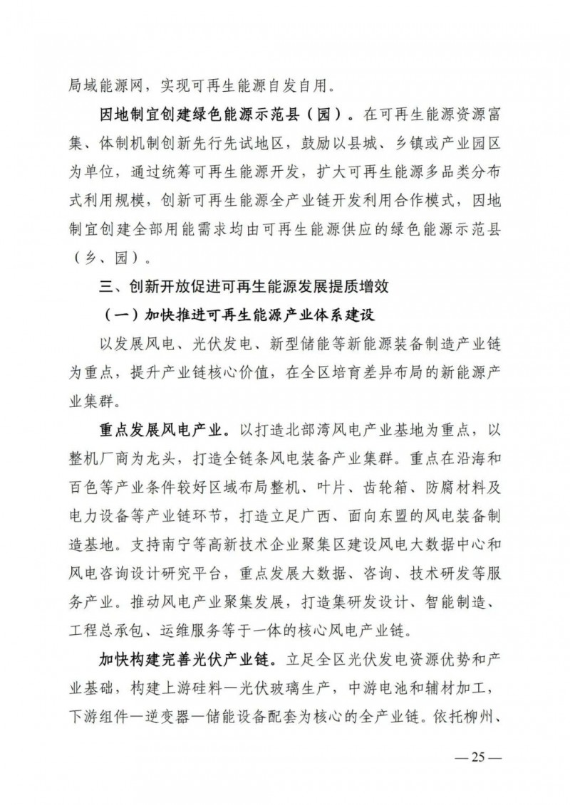廣西“十四五”規劃：大力發展光伏發電，到2025年新增光伏裝機15GW！