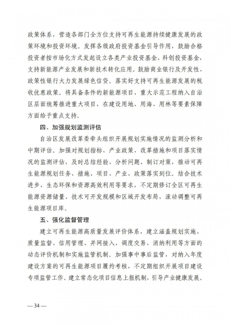 廣西“十四五”規劃：大力發展光伏發電，到2025年新增光伏裝機15GW！