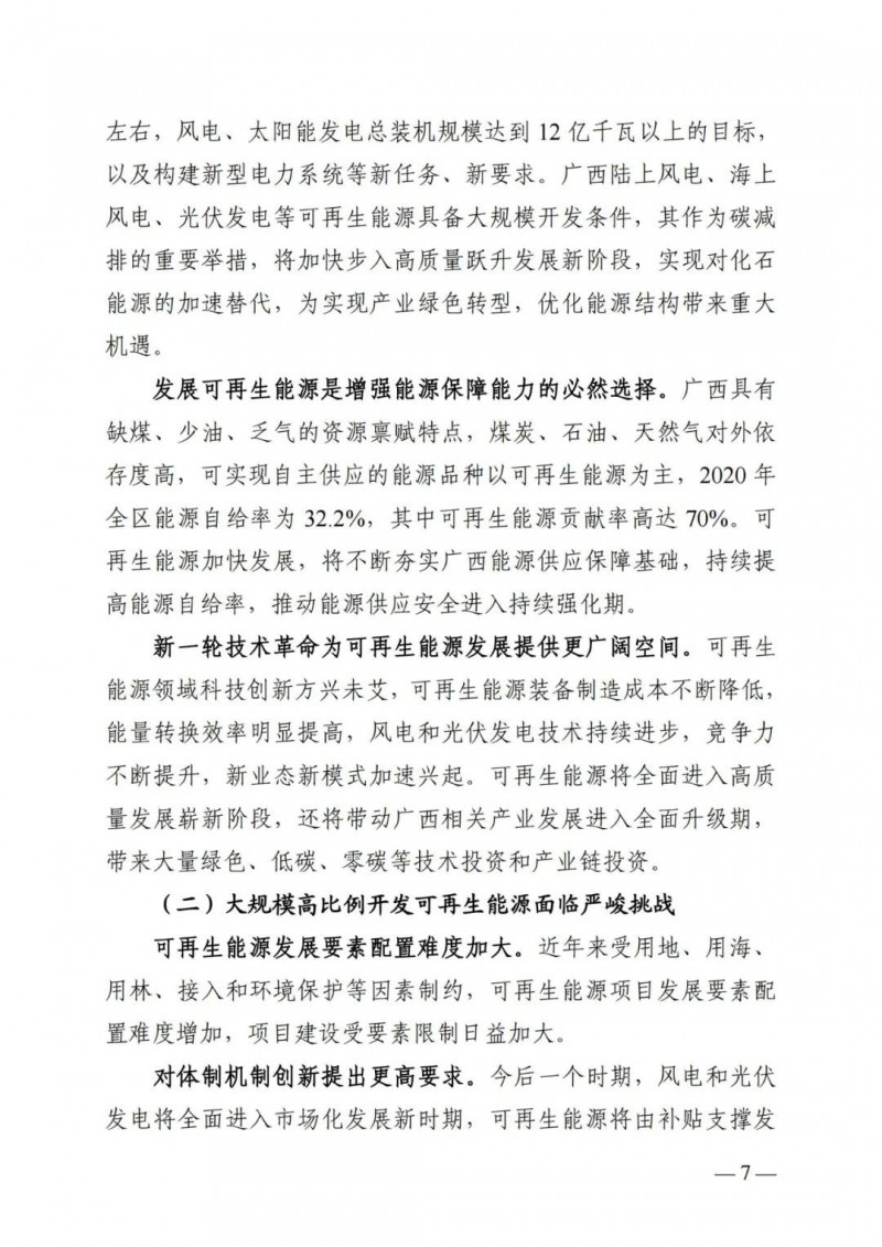 廣西“十四五”規劃：大力發展光伏發電，到2025年新增光伏裝機15GW！
