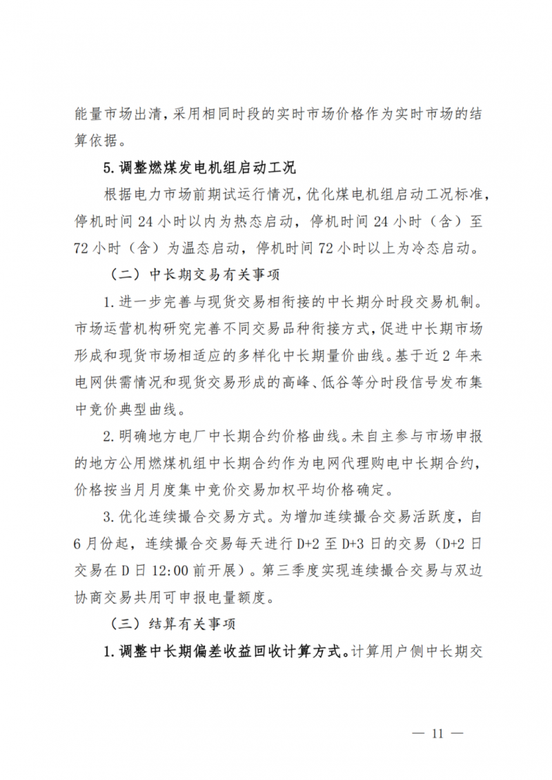 山東省分布式光伏及新建戶用光伏明年全部納入市場偏差費用分攤！