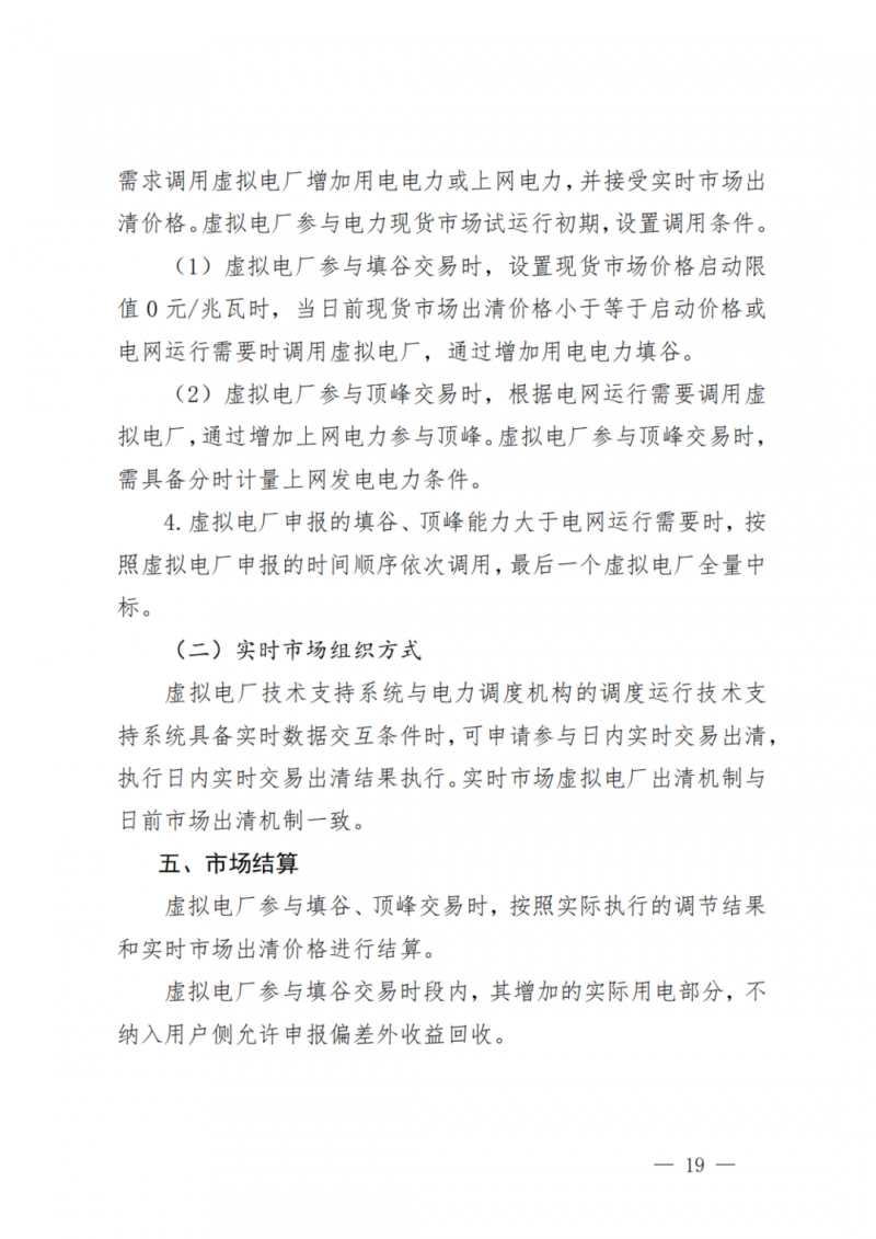 山東省分布式光伏及新建戶用光伏明年全部納入市場偏差費用分攤！
