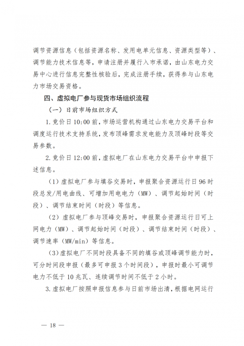 山東省分布式光伏及新建戶用光伏明年全部納入市場偏差費用分攤！